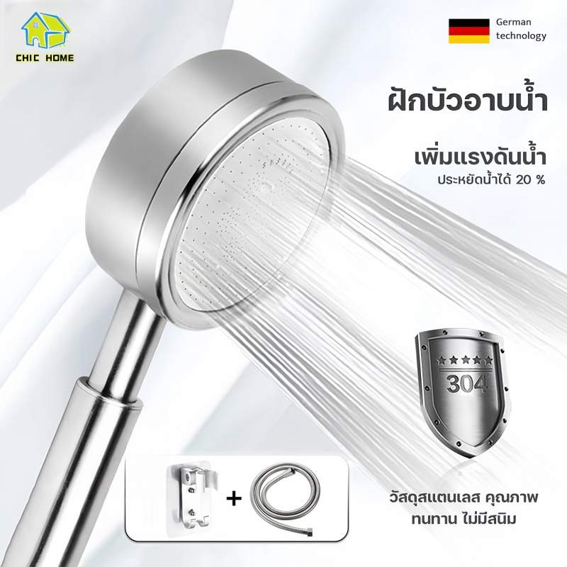 ฝักบัวแรงดันสูง ฝักบัวสแตนเลส ฝักบัวอาบน้ำ สายฝักบัว สแตนเลสเกรด 304 ไม่มีสนิม น้ำแรงและนุ่ม ฝักบัวอาบน้ำ เพิ่มแรงดัน
