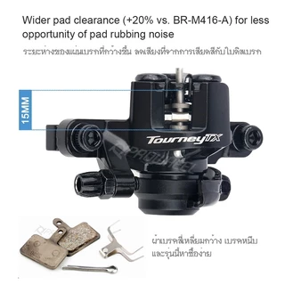 SHIMANO TOURNEY TX - Mechanical Disc Brake Caliper - MTB ดิสเบรกสายเคเบิล เบรกดี ติดตั้งง่าย