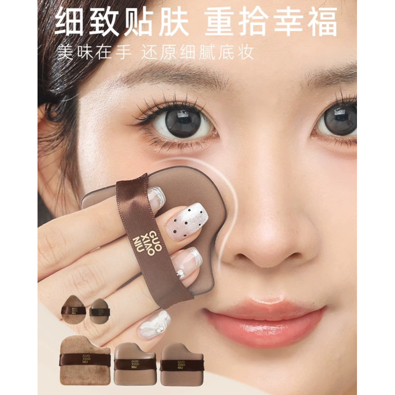 guoxiaoniu พัฟโกโก้สุดฮิตจ้าวลู่ซือใช้