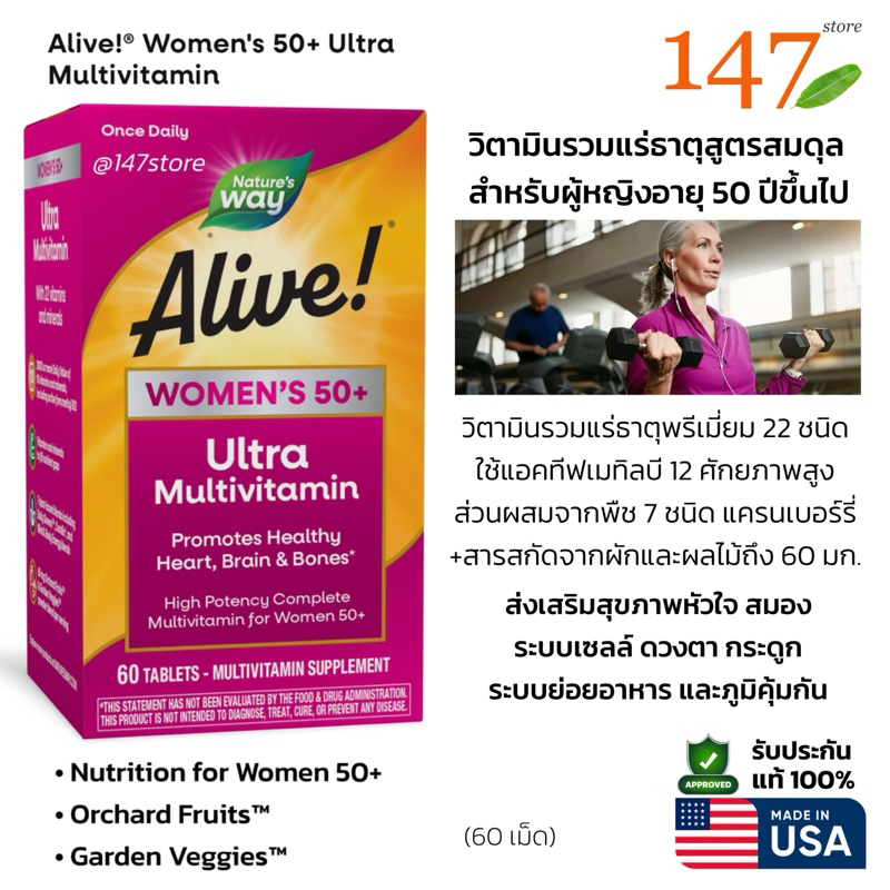 [แท้100%] วิตามินรวมแร่ธาตุ สูตรประสิทธิภาพสูง ชาย/หญิง 50+ Nature's Way Alive !® 50+ Ultra Multivitamin , 60 เม็ด