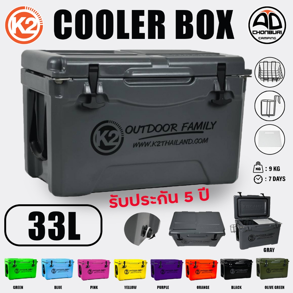 กระติก K2 Cooler Box Full Option กระติกน้ำแข็ง แคมป์ปิ้ง เก็บความเย็นได้นาน แข็งแรง ทนทาน  33 ลิตร