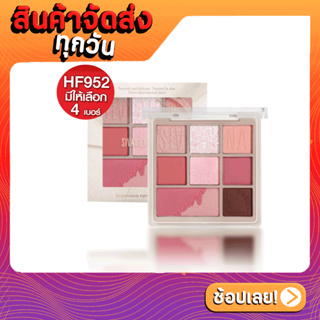 [ส่งด่วน - ราคาถูก ] Sivanna Impression Eyeshadow Palette #HF952 : ซิวานน่า อิมเพรสชัน อายแชโดว์ พาเลทท์ x 1 ชิ้น