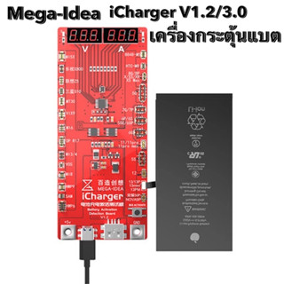 Qianli MEAGA-IDEA 3.0 icharger แผงทดสอบการเปิดใช้งานแบตเตอรี่สำหรับ IP+And ซ่อมแซมแบตเตอรี่ โทรศัพมือถือ