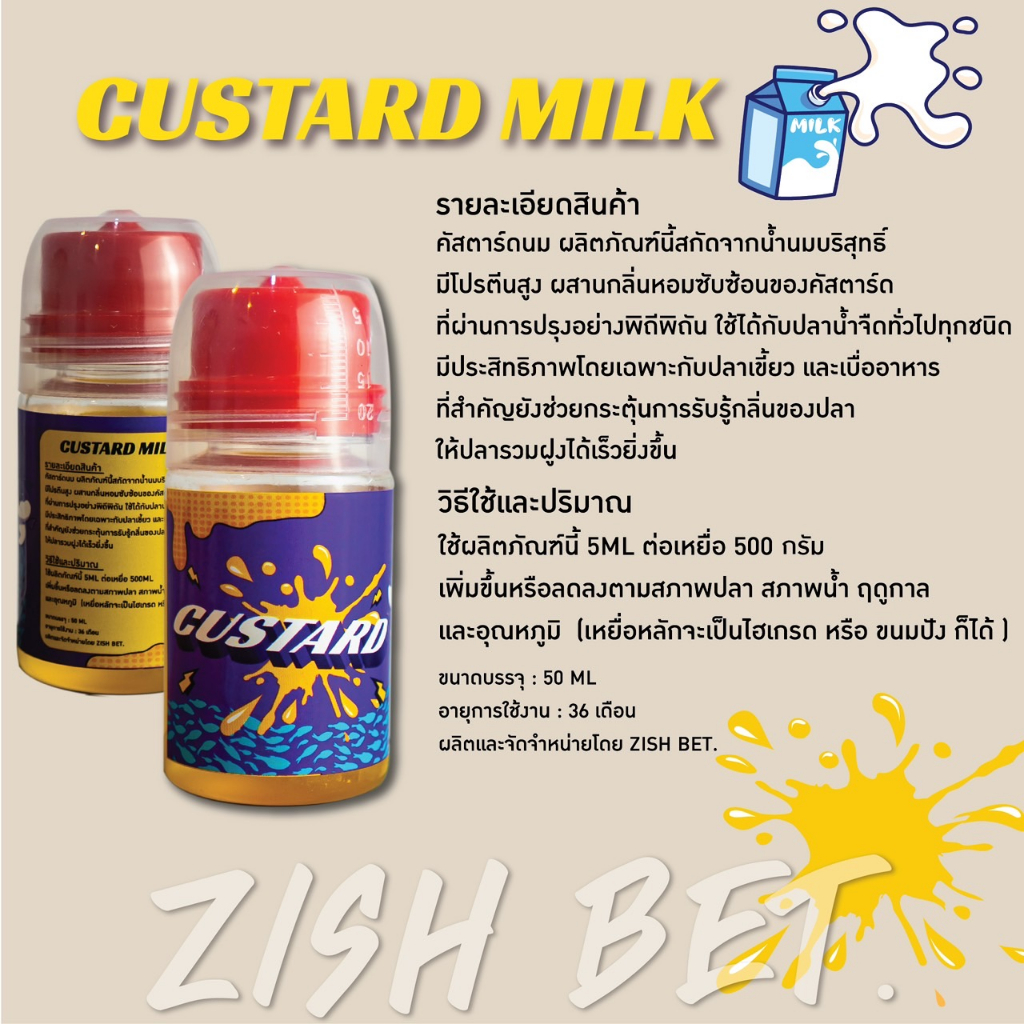 คัสตาร์ดนม ( Zish bet ) ผลิตภัณฑ์นี้สกัดจากนมบริสุทธิ์ ช่วยกระตุ้นการรับรู้ของปลา ให้ปลารวมฝูงได้เร็