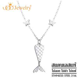 555jewelry สร้อยคอ พร้อมจี้ แฟชั่น ผู้หญิง สแตนเลส สตีล แท้ ดีไซน์ รูป นางเงือก Mermaid น่ารัก ไม่เหมือนใคร รุ่น MNC-N370