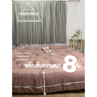 Topper ท็อปเปอร์หนาพิเศษ8นิ้ว ช่วยบรรเทาอาการปวดหลัง ปูนอนบนพื้นได้หลังไม่ติดพื้น