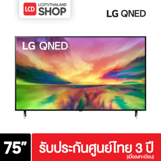 LG QNED 4K Smart TV รุ่น 75QNED80SRA ขนาด 75 นิ้ว รับประกันศูนย์ไทย 3 ปี 75QNED80