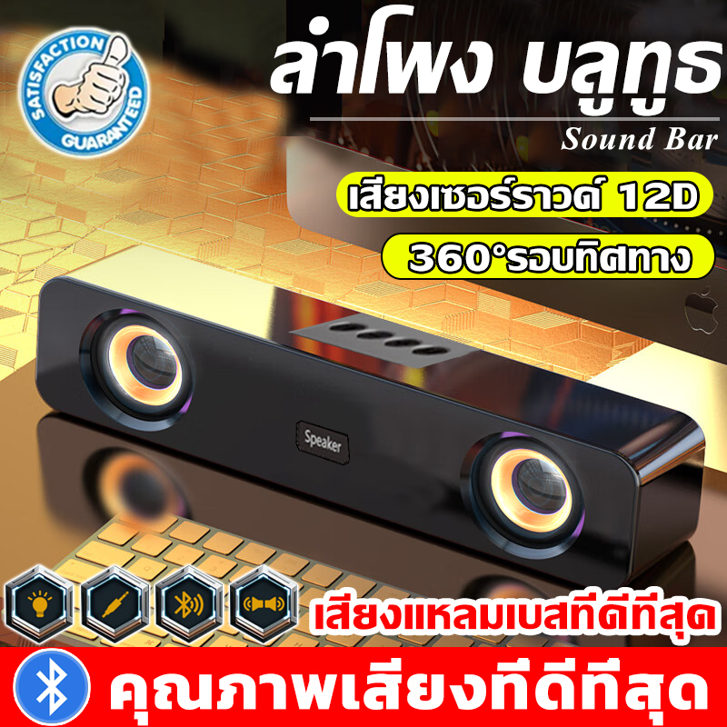 เสียงแหลมเบสที่ดีที่สุด ลำโพงบลูทูธ มาร์แชล แบรนด์แท้100% เสียงดี RGB ลำโพงคอมพิวเตอร์ เบสหนัก ไร้สาย Bluetooth
