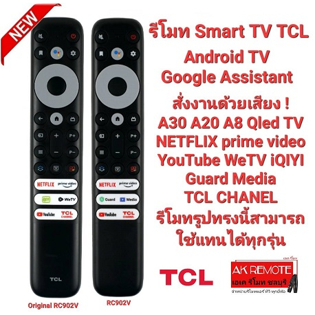 TCL แท้100% รีโมท SMART TV Original RC902V Voice Search A30 A20 A8 Qled TV