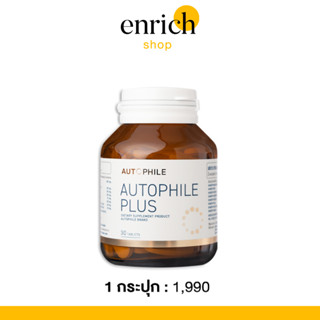 🐠ส่งฟรี🐠Autophile By แอนทองประสม ฟื้นฟูเซลล์ ป้องกันโรคร้าย ชะลอวัย ลดไขมัน ระบบเผาผลาญดีขึ้น บำรุงผิวเข้มข้น(30 แคปซูล)