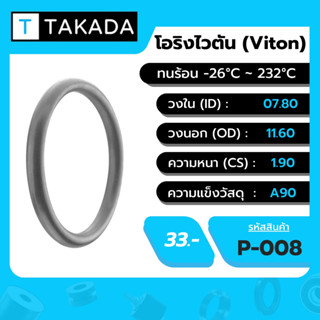 O-RING VITON P-008 07.80X11.60X1.90mm. A90