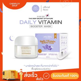 Yerpall Daily Vitamin Booster Mask มาร์คม่วงหน้าสด เยอเพล วิตามิน บูสเตอร์มาส์ก ผิวกระจ่างใส แบบกระปุก (ส่งฟรี)