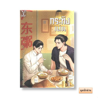 หนังสือ กระทิงเผ่น#rolisrose#Deep