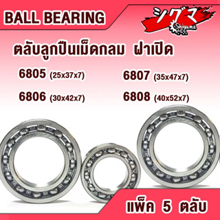 ลูกปืน 6805 6806 6807 6808 ตลับลูกปืนเม็ดกลมร่องลึก ฝาเปิด 2 ข้าง OPEN DEEP GROOVE BALL BEARINGS