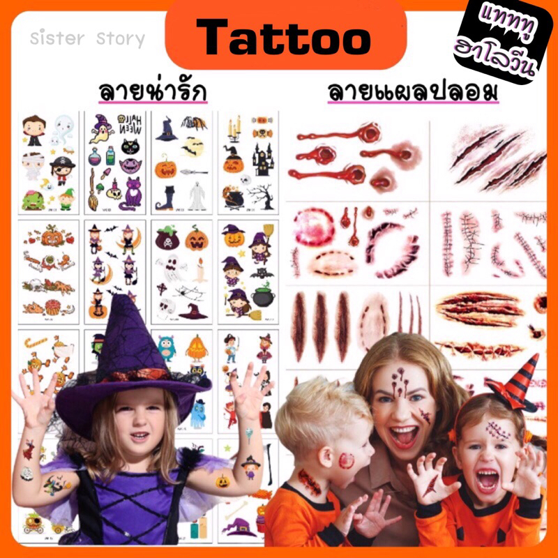 ซื้อ 🔥พร้อมส่ง จาก กทม🔥 สติกเกอร์แทททู แทททูฮาโลวีน กันน้ำ tattoo halloween