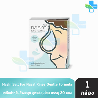 Hashi Gentle Formula ฮาชชิ เกลือสำหรับล้างจมูก สูตรอ่อนโยน 30 ซอง (1 กล่อง สีเขียว) ปริมาณน้ำมูกน้อย ฮาชิ น้ำเกลือล้างจม