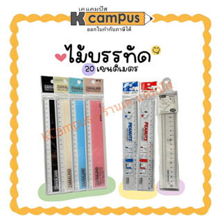 ไม้บรรทัด M&amp;G รุ่น ARL96077 SRL96080 ARLN0430 ขนาด 20 ซม. สีใส คละลาย