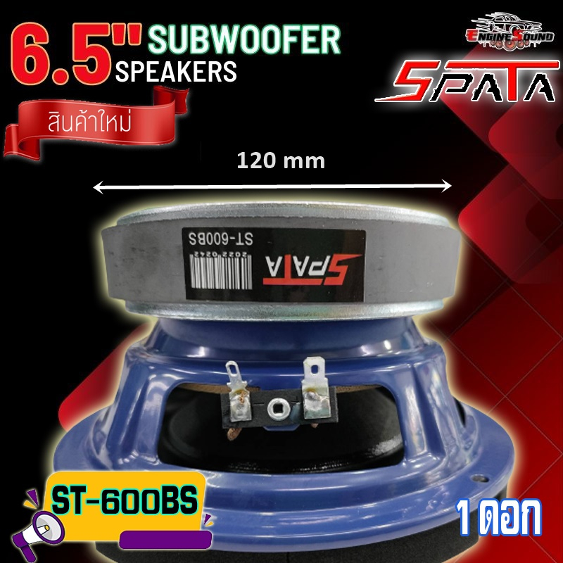 ลำโพงซับวูฟเฟอร์ 6.5 นิ้ว ลำโพงซับ ซับเบส ดอกซับ ซับ 6.5 นิ้ว SPATA ST-600BS โดนัทใหญ่ แม่เหล็ก120×20 วอยซ์เดี่ยว 1 ดอก ราคา ถูกที่สุด ดีลบีเคเค แกลเลอรีภาพที่ 7