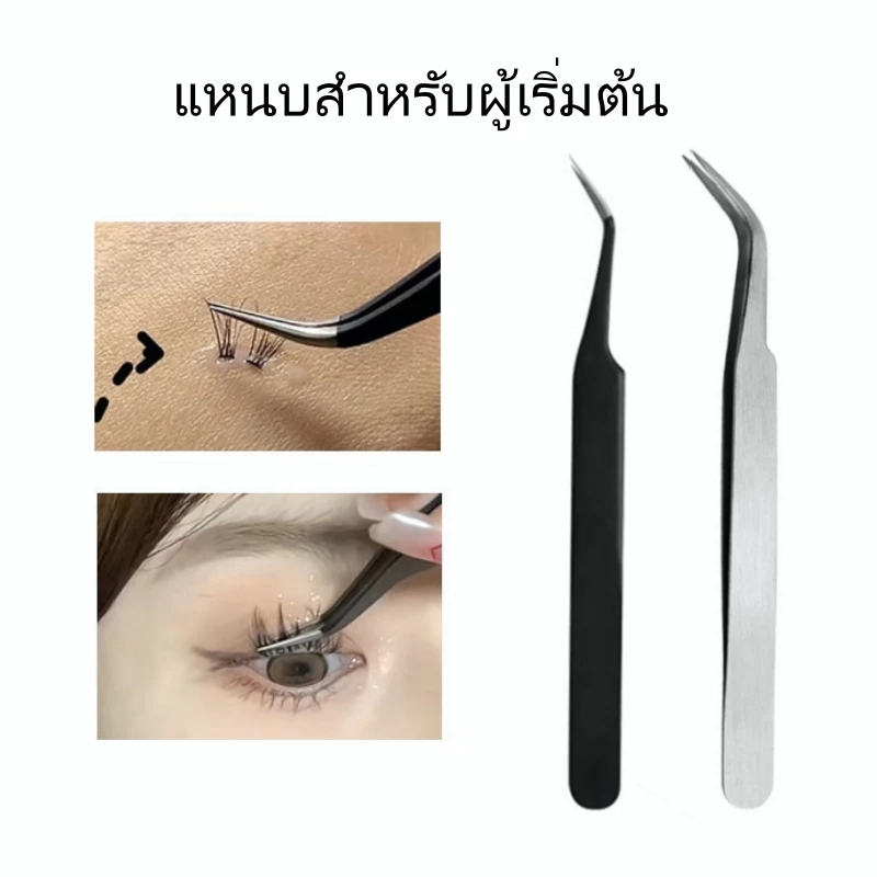 1 ชิ้น แหนบขนตา ป้องกันไฟฟ้าสถิตย์ เครื่องมือแต่งหน้า สเตนเลส ก้าม
