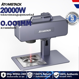 【🎁รับประกัน 5 ปี】ATOMSTACK M4 20000W 2 in 1 เครื่องแกะสลักเลเซอร์อินฟราเรด เครื่องแกะสลักเลเซอร์ Laser Engraver Machine