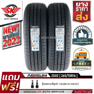 ARISUN ยางรถยนต์ 265/70R16 (ล้อขอบ16) รุ่น ARESTA ZG02 2 เส้น (ยางใหม่กริ๊ปปี 2023)