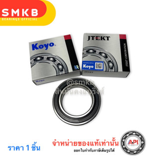 แท้ KOYO ตลับลูกปืนเม็ดกลมร่องลึก ฝายางปิด 2 ด้าน 6011-2RS Ball Bearing - 55x90x18 (6011 2RS)