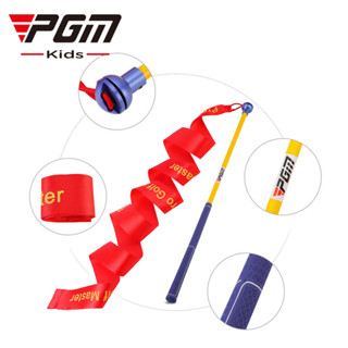 อุปกรณ์ซ้อมวงสวิงสำหรับเด็ก PGM พร้อมผ้าพันริบบิ้น (HGB020) PGM Swing Trainner สำหรับฝึกแก้ไขความเร็วท่าสวิง