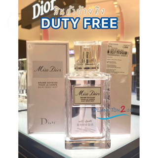 Miss Dior Silky Body Mist 100ml , Body Milk 200 ml ป้ายคิง ผลิต 2022