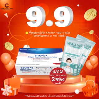 ชุดตรวจโควิด LATORRIA Fastep 2IN1 Antigen Rapid Test Device แบบก้านยาว อย.ไทย【ออกใบกำกับภาษีได้ แจ้งรายละเอียดใน