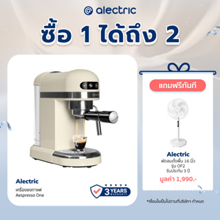 [เหลือ 2072 ทักแชท] Alectric เครื่องชงกาแฟอัตโนมัติ พร้อมทำฟองนม 1.4 ลิตร รุ่น Aespresso One - รับประกัน 3 ปี