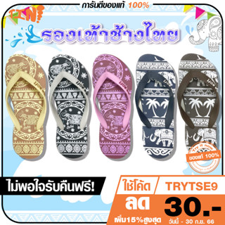 🔥Besoft รองเท้าแตะหนีบฟองน้ำ รองเท้าแตะลายช้าง รุ่นช้างไทย Size 9-11