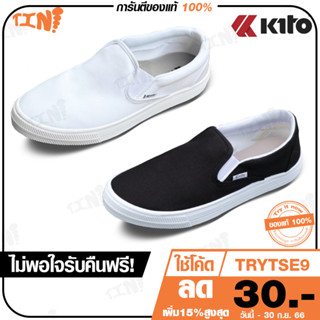 🔥ถูกสุด•ส่งไว•แท้ชัวร์💯KITO รองเท้าผ้าใบสลิปออน รุ่น BF8 สี ขาว/ดำ Slip-on Size 36-44