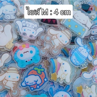 ไซส์ M : 4 cm เซ็ตละ 20 ชิ้น แผ่นอะคริลิค ลาย ชินนาม่อน (Cinnamoroll) ซานริโอ้ (Sanrio) คละลาย