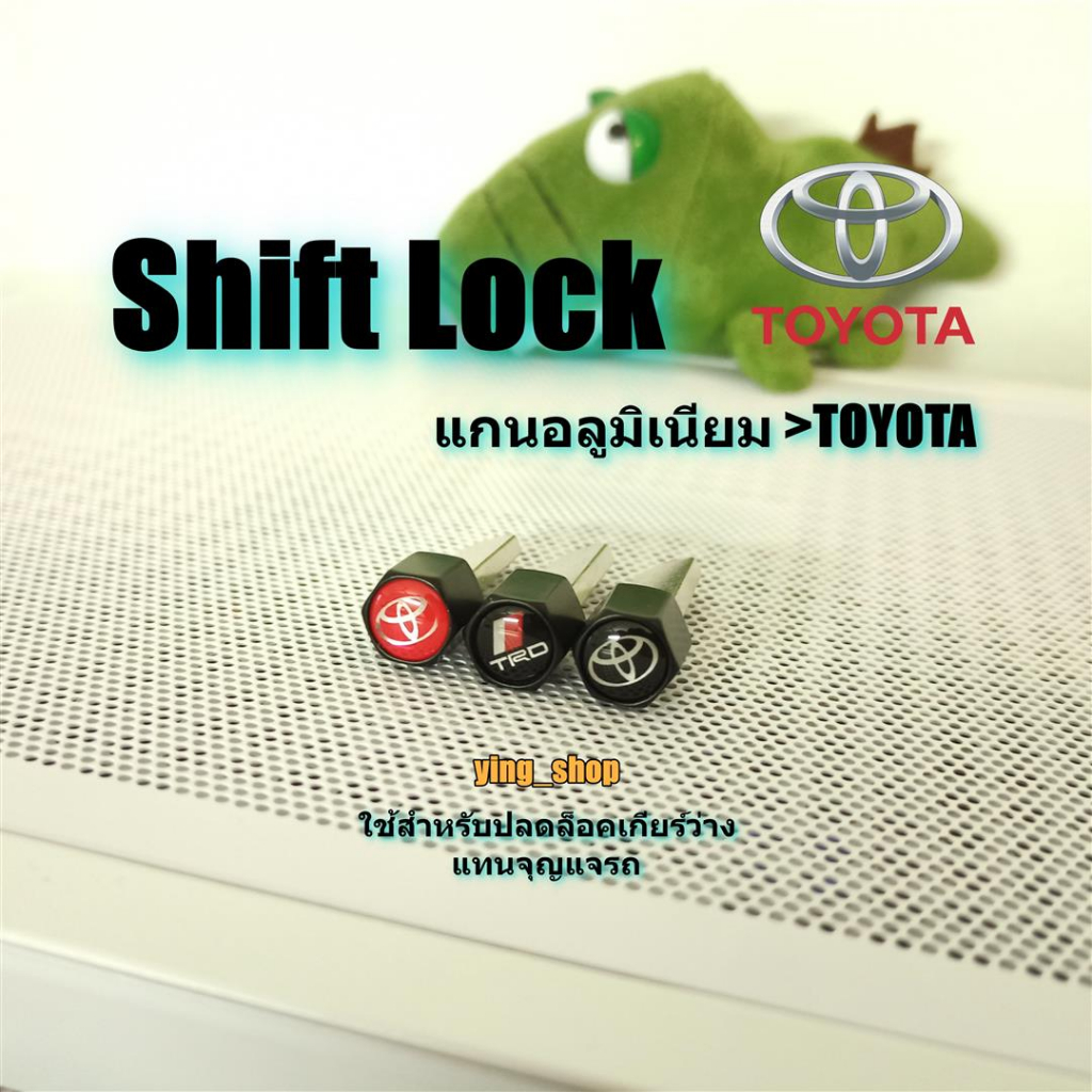 Shift Lock Toyota Yaris / Altis / Sienta / Camry / Revo / Fortuner  แกนสแตนเลส  สำหรับปลดเกียร์ว่าง