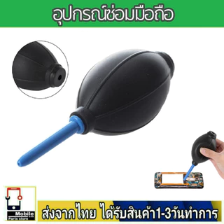 อุปกรณ์ซ่อมมือถือ Air Blower ที่ทำความสะอาด เป่าลมได้แรง ใช้สำหรับไล่ฝุ่น
