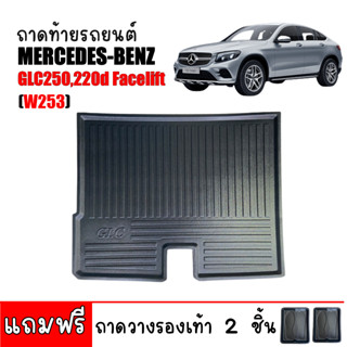 ถาดท้ายรถยนต์  BENZ GLC ( W253 ) GLC 200,250 ปี 2014-2021 ถาดท้ายรถ ถาดท้าย ถาดสัมภาระท้ายรถ ถาดรองพื้นรถยนต์ ถาดสัมภาระ