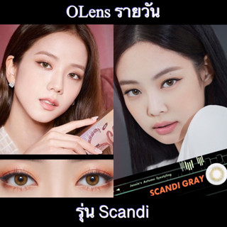 OLENS💗รายวัน : Scandi  ค่าสายตาสั้น -100 ถึง -350 ( คอนแทคเลนส์เกาหลี )