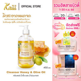 KiSAA – เจลทำความสะอาดผิวหน้าและผิวกาย สกัดจากน้ำผึ้งและน้ำมันมะกอก ผิวสะอาด หอมนาน ชุ่มชื้น 450 ml.