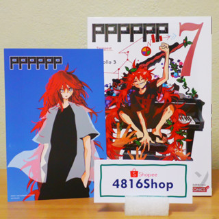 PPPPPP เล่ม 5-6-7(ล่าสุด)​ มังงะพร้อมโปสการ์ด​ มือ1​ซีล​ พร้อมส่ง