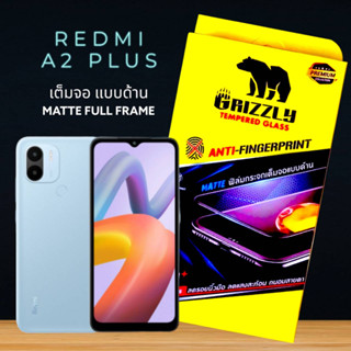 Redmi A2 Plus ฟิล์มกระจกนิรภัยเต็มจอ แบบด้าน ขอบดำ GRIZZLY MATTE FULL FRAME