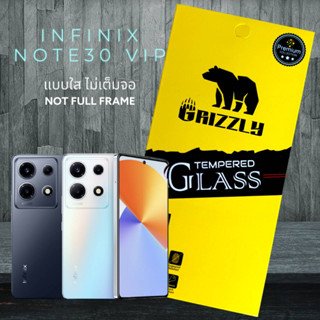 Infinix Note30 VIP ฟิล์มกระจกนิรภัยแบบใส ไม่เต็มจอ Grizzly Not Full Frame