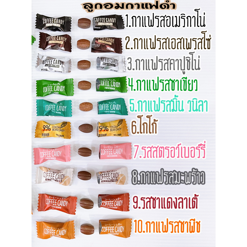ลูกอมกาแฟ 500g 500 เม็ด ดำทุกเม็ด หอมเข้มข้น ไม่หวาน