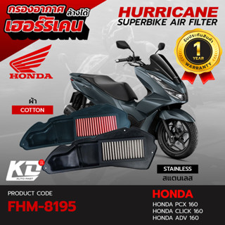 เฮอร์ริเคน HURRICANE กรองอากาศ สแตนเลส , ผ้าแดง Honda ( PCX 160 , Click 160 , Honda ADV160 ) HM-8195