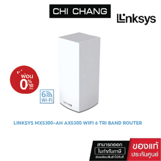 LINKSYS MX5 VELOP AX5300 MESH WIFI 6 SYSTEM TRI-BAND LSS MX5300 AH  (1 ตัว)