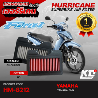 กรองอากาศแต่ง เฮอร์ริเคน Hurricane กรองอากาศ สแตนเลส,กรองอากาศผ้า ล้างได้ YAMAHA Finn 8212