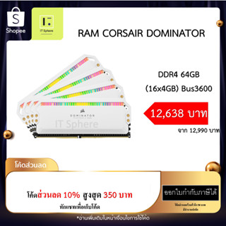 แรม Dominator 64GB Bus 3600 DDR4 สีขาว (RAM CORSAIR DOMINATOR PLATINUM RGB 64GB (4 x 16GB) : CMT64GX4M4K3600C18W)