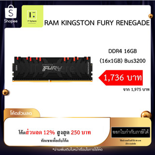 แรม Kingston Fury Renegade RGB 16GB (16x1GB) BUS 3200 ประกัน Synnex Life time  (Ram fury renegade 16GB Bus 3200 ddr4 : K