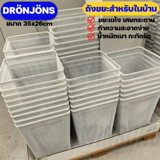 IKEA ถังขยะแห้งใช้ในบ้าน รุ่น DRÖNJÖNS เดรินเยินส์ สีขาว ราคาถูก ของแท้พร้อมส่ง