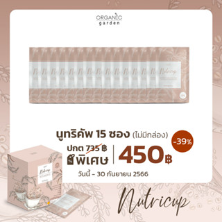 นูทริคัพ จมูกข้าวฮางงอก ผสมธัญพืช 6ชนิด 1กล่อง แถมฟรี 5 ซอง Organic garden Nutricup Gaba rice mix 1 กล่อง แถมฟรี 5 ซอง