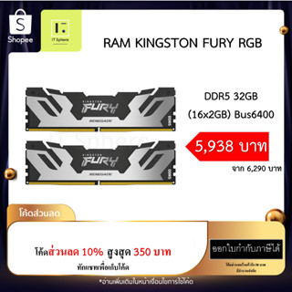 แรม Kingston Fury Renegade DDR5 32GB BUS 6400 (16x2GB)  ประกัน Synnex Life time  : KF564C32RSK2-32